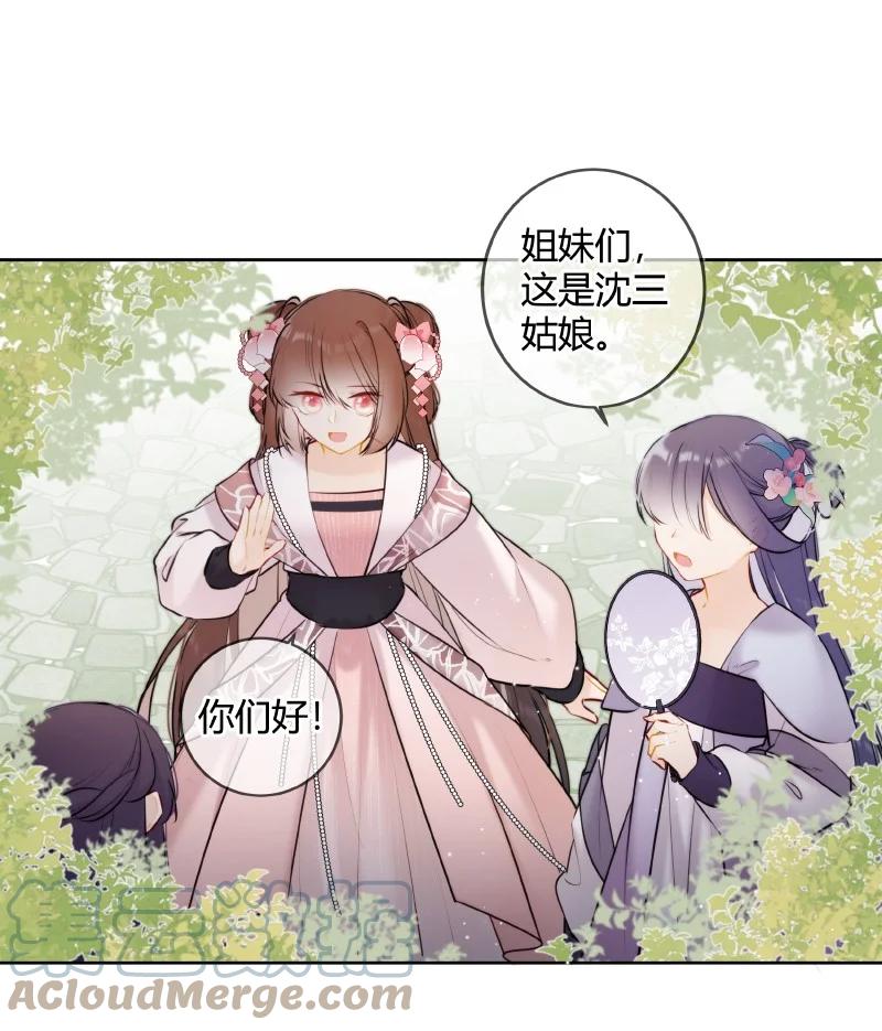 《太子有位心上人》053 好好保管此镯子 第9页