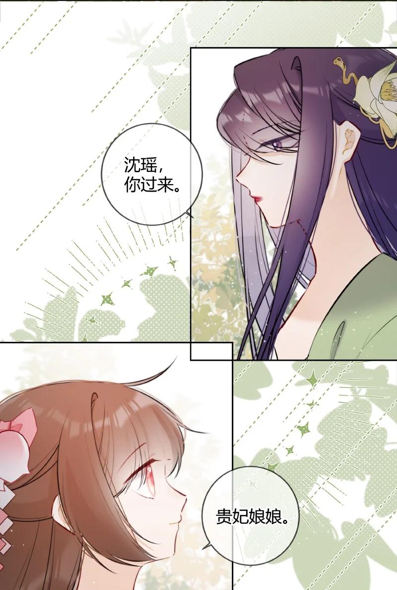 《太子有位心上人》053 好好保管此镯子 第20页