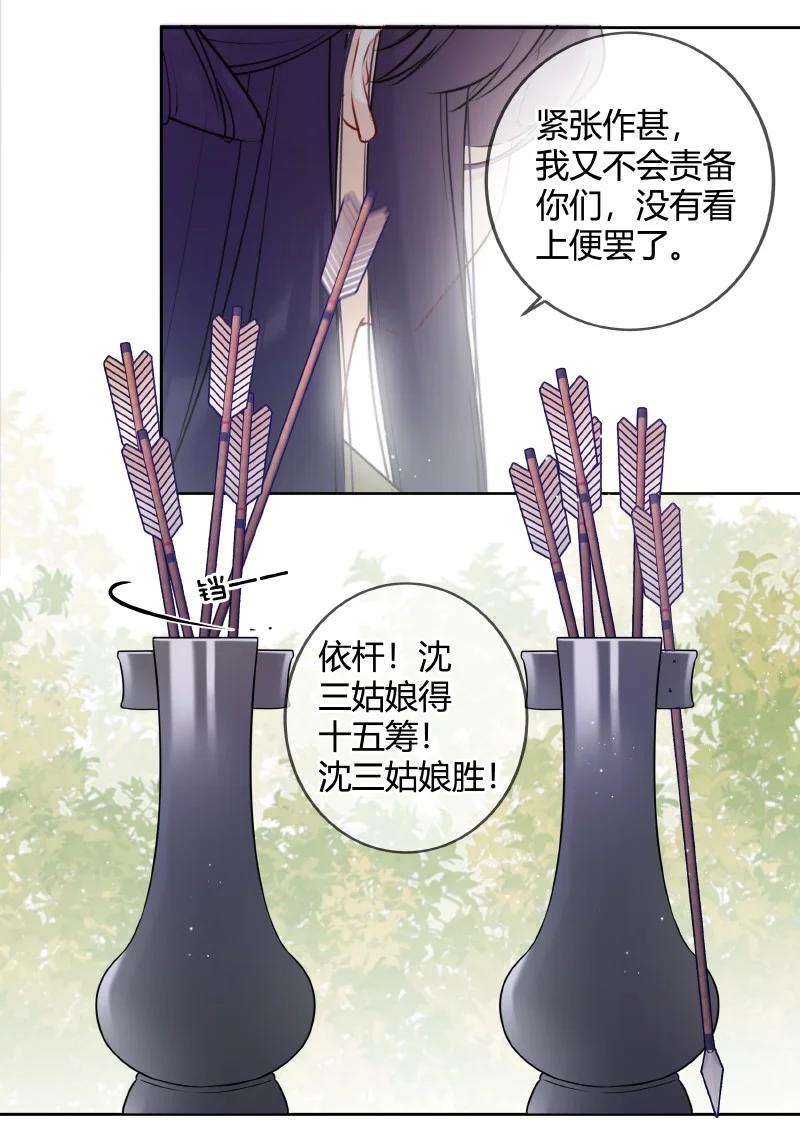 《太子有位心上人》053 好好保管此镯子 第18页