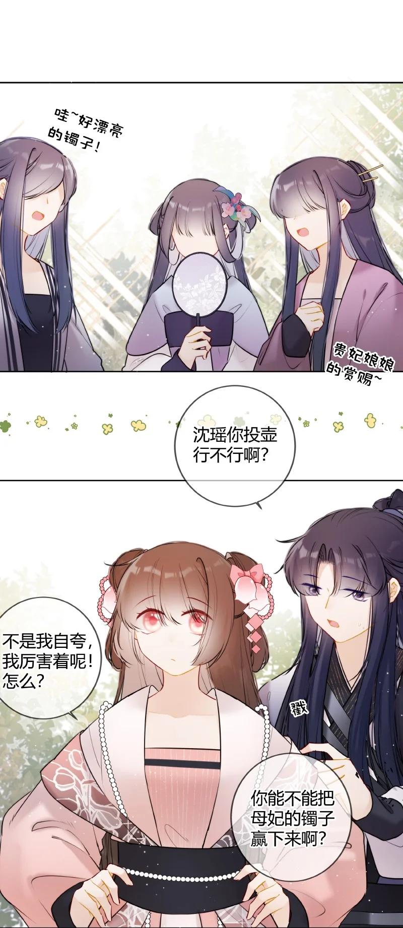 《太子有位心上人》053 好好保管此镯子 第12页