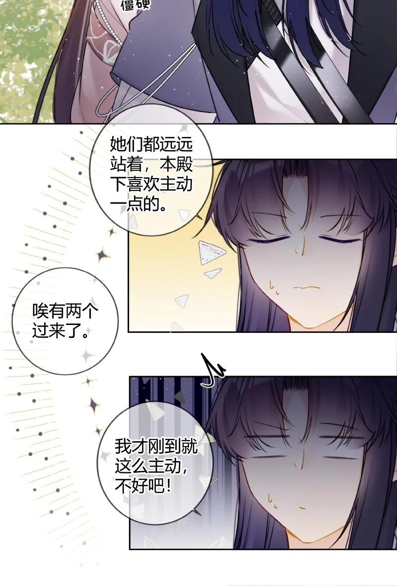 《太子有位心上人》053 好好保管此镯子 第4页
