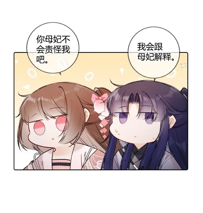 《太子有位心上人》053 好好保管此镯子 第14页