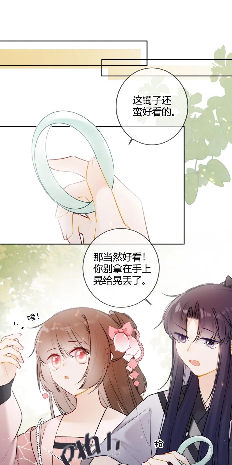 《太子有位心上人》053 好好保管此镯子 第22页