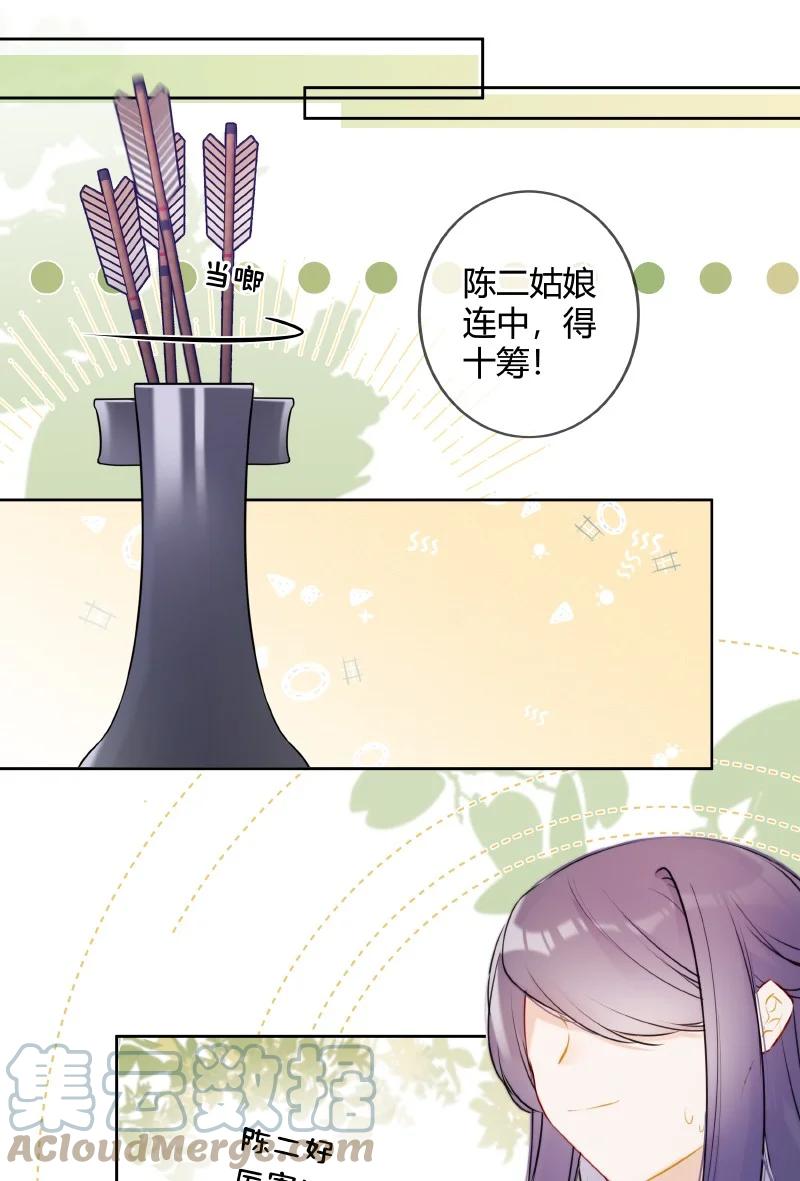 《太子有位心上人》053 好好保管此镯子 第15页