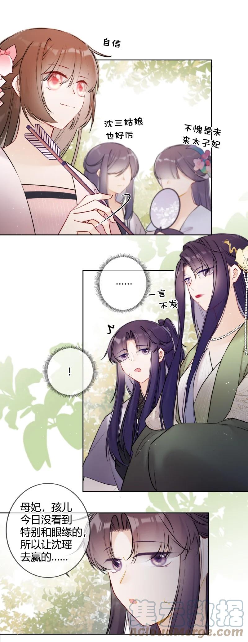 《太子有位心上人》053 好好保管此镯子 第17页