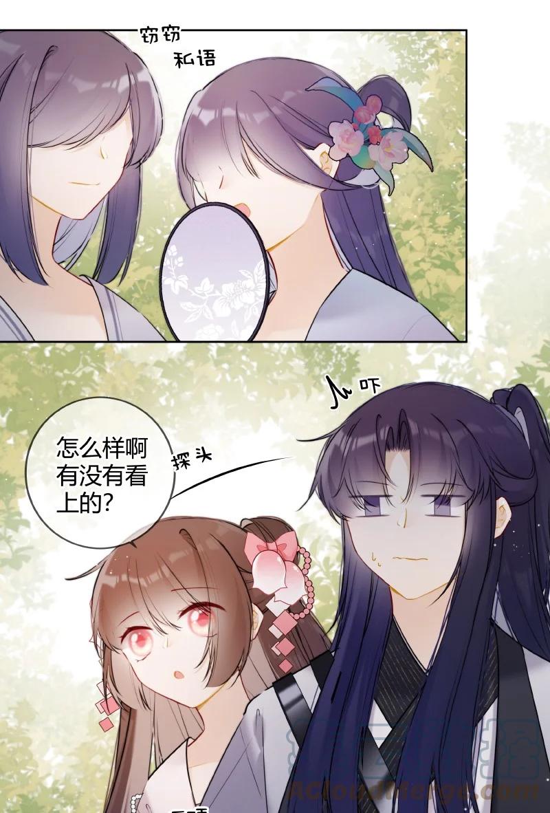 《太子有位心上人》053 好好保管此镯子 第3页
