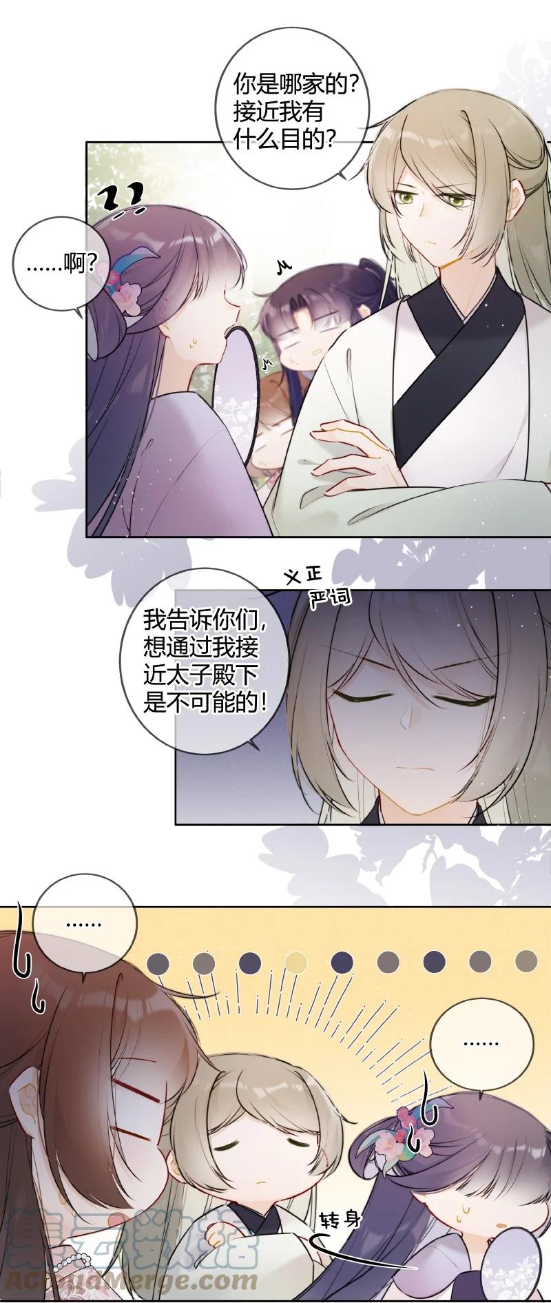 《太子有位心上人》053 好好保管此镯子 第7页