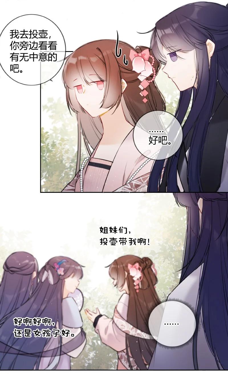 《太子有位心上人》053 好好保管此镯子 第8页