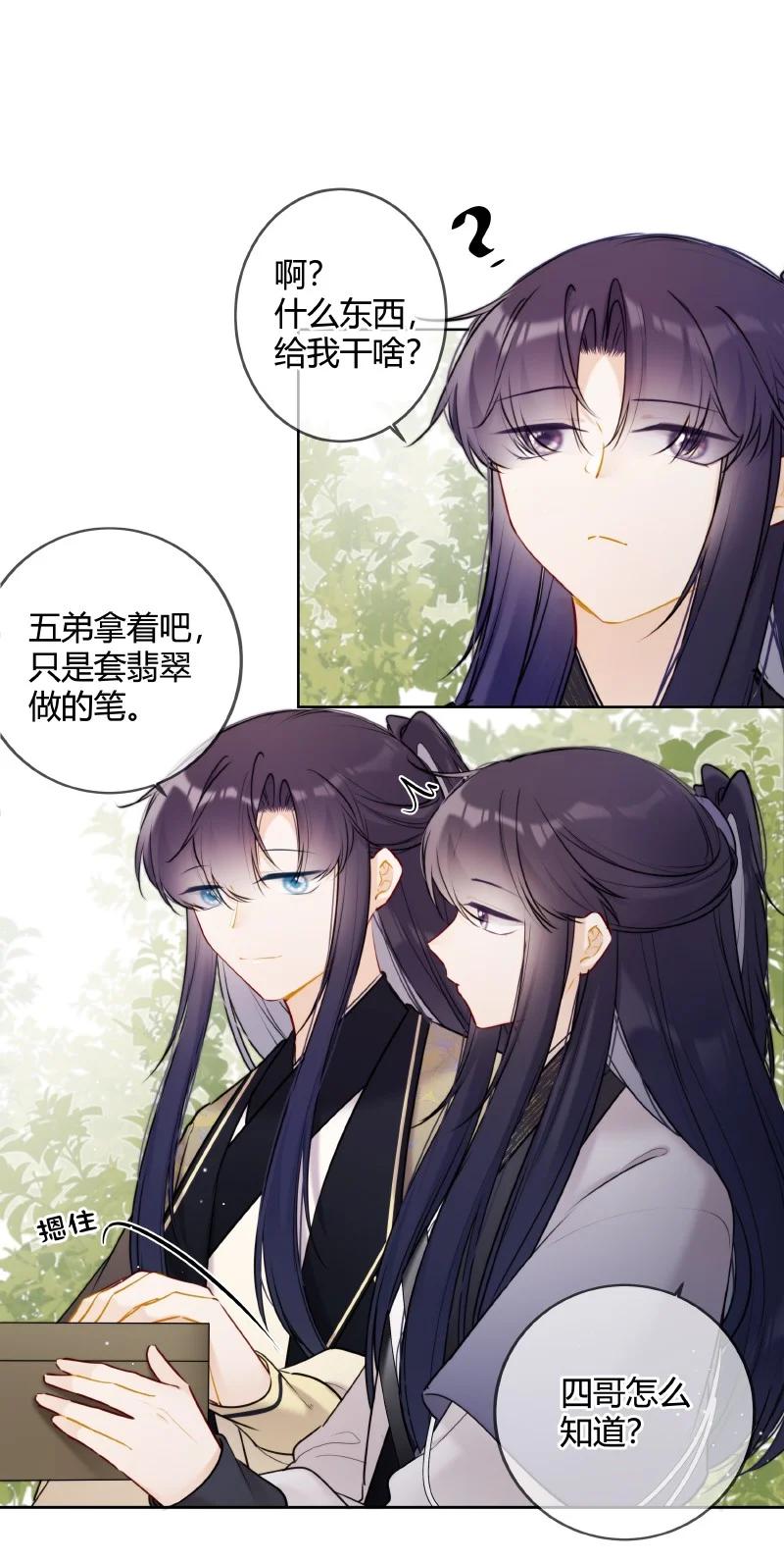 《太子有位心上人》054 亦康谨慎是好事 第16页