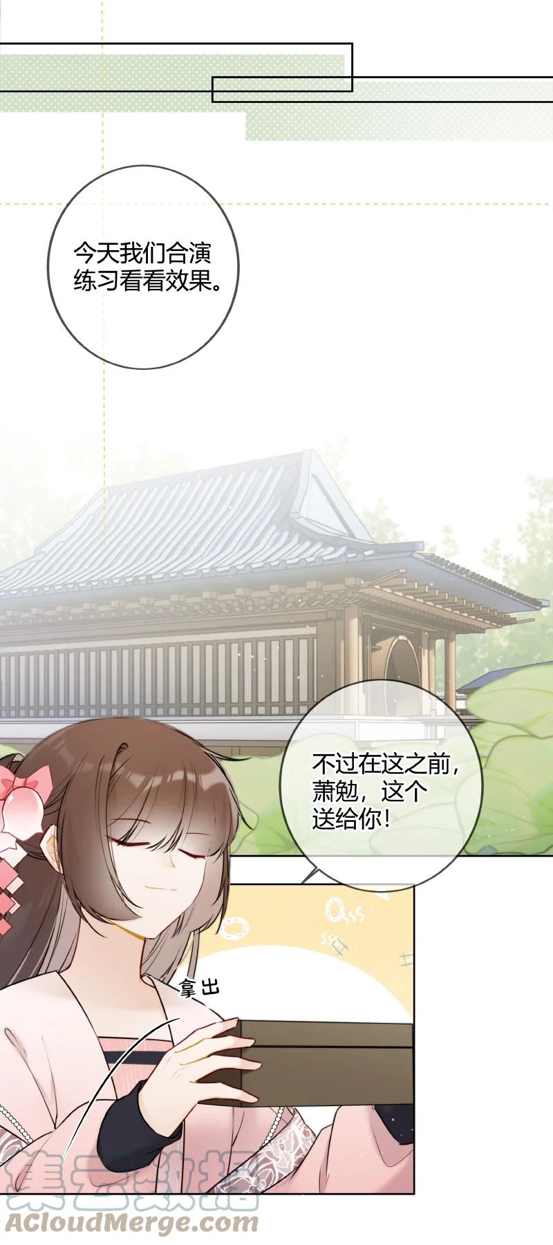 《太子有位心上人》054 亦康谨慎是好事 第15页
