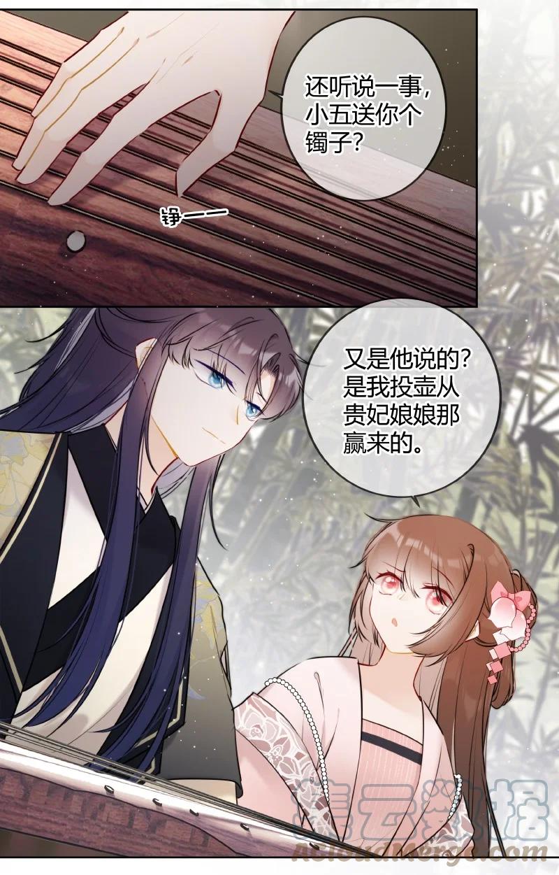 《太子有位心上人》054 亦康谨慎是好事 第5页