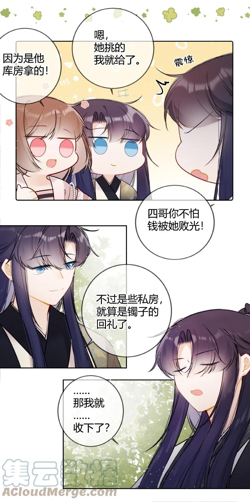 《太子有位心上人》054 亦康谨慎是好事 第17页
