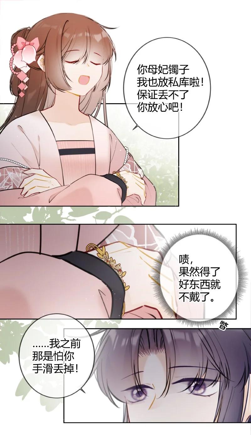 《太子有位心上人》054 亦康谨慎是好事 第18页