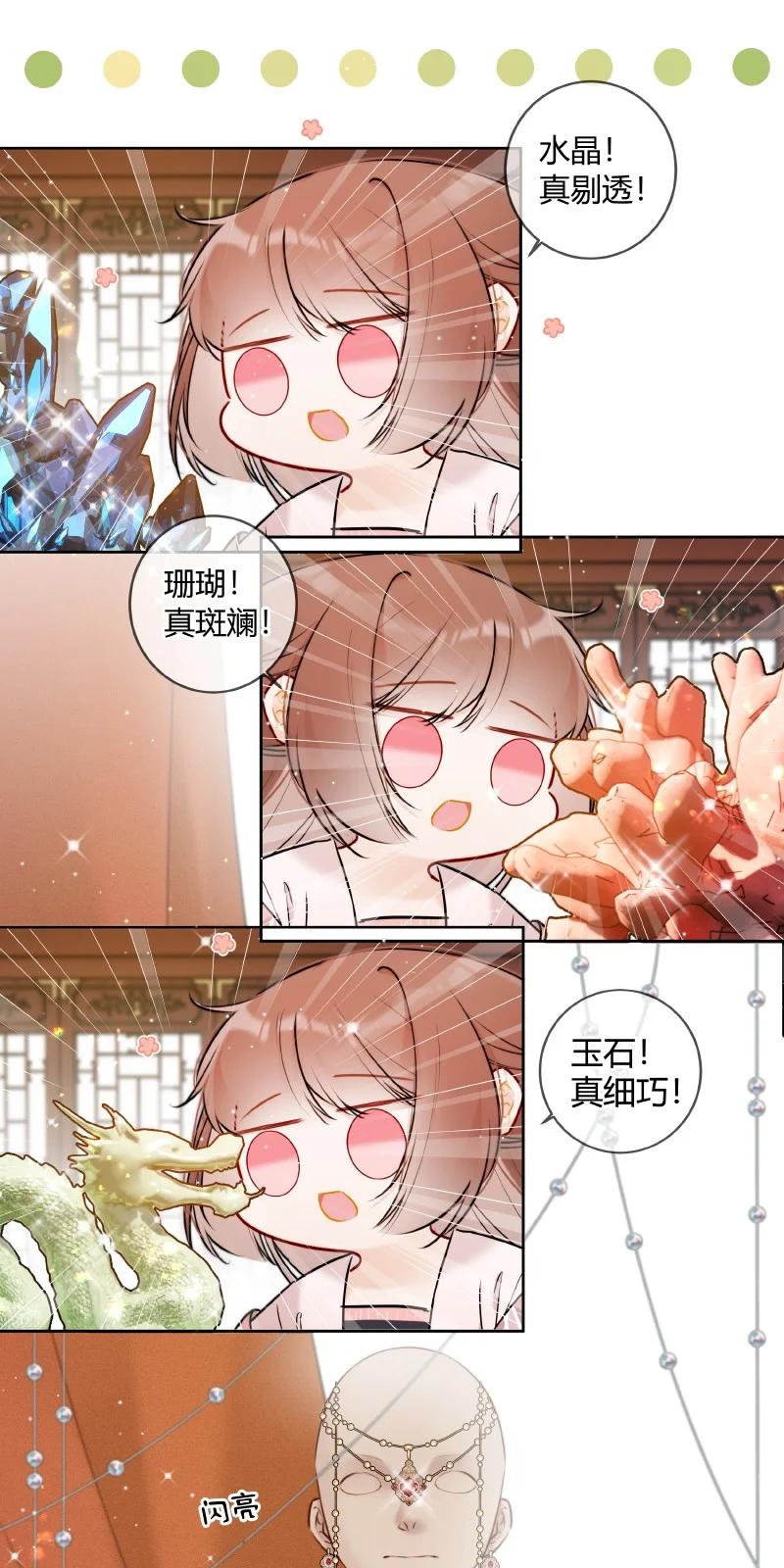 《太子有位心上人》054 亦康谨慎是好事 第10页