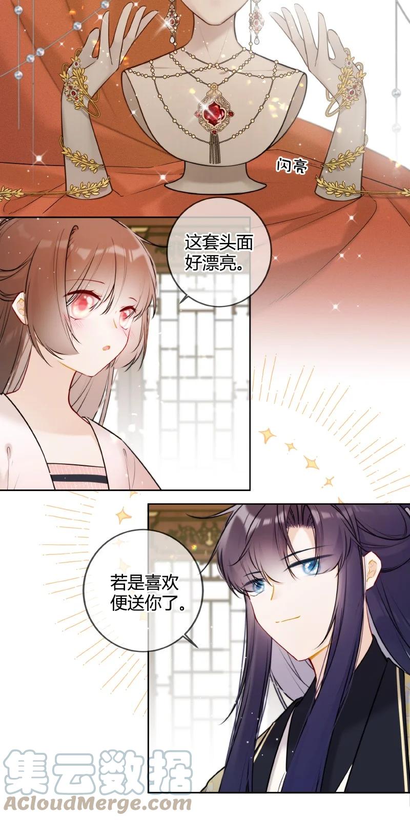 《太子有位心上人》054 亦康谨慎是好事 第11页