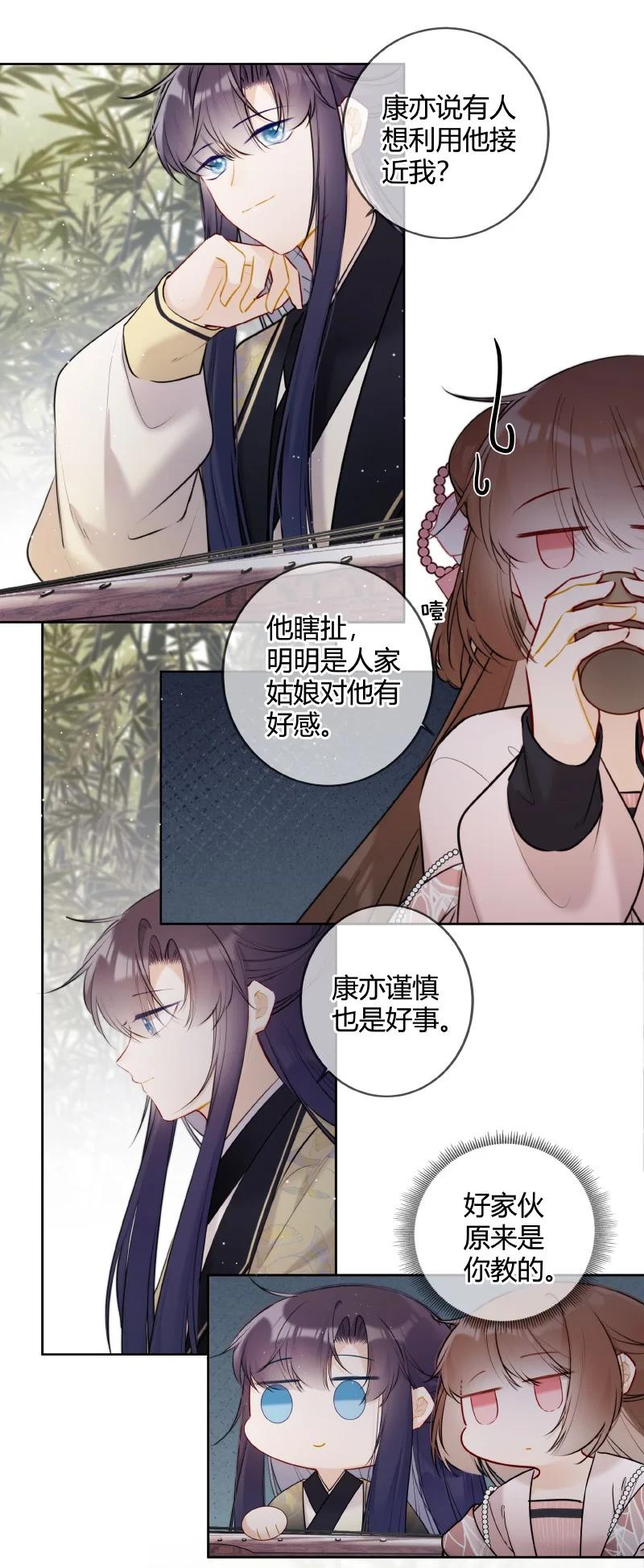 《太子有位心上人》054 亦康谨慎是好事 第4页