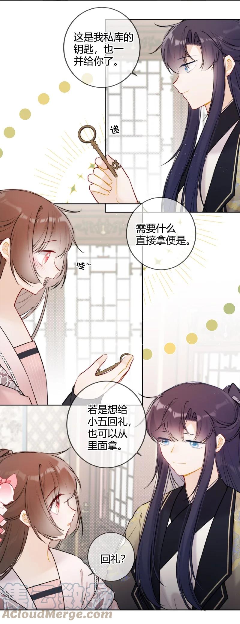《太子有位心上人》054 亦康谨慎是好事 第13页