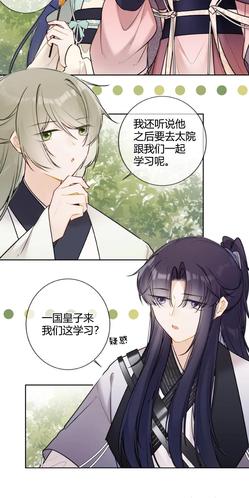 《太子有位心上人》055 塞邺皇子来觐见 第10页
