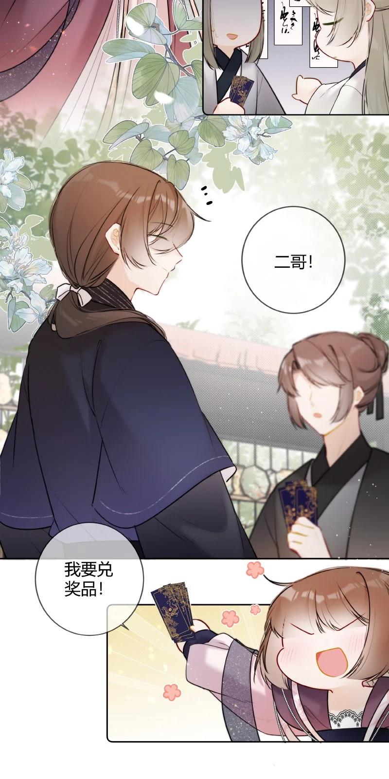 《太子有位心上人》055 塞邺皇子来觐见 第14页