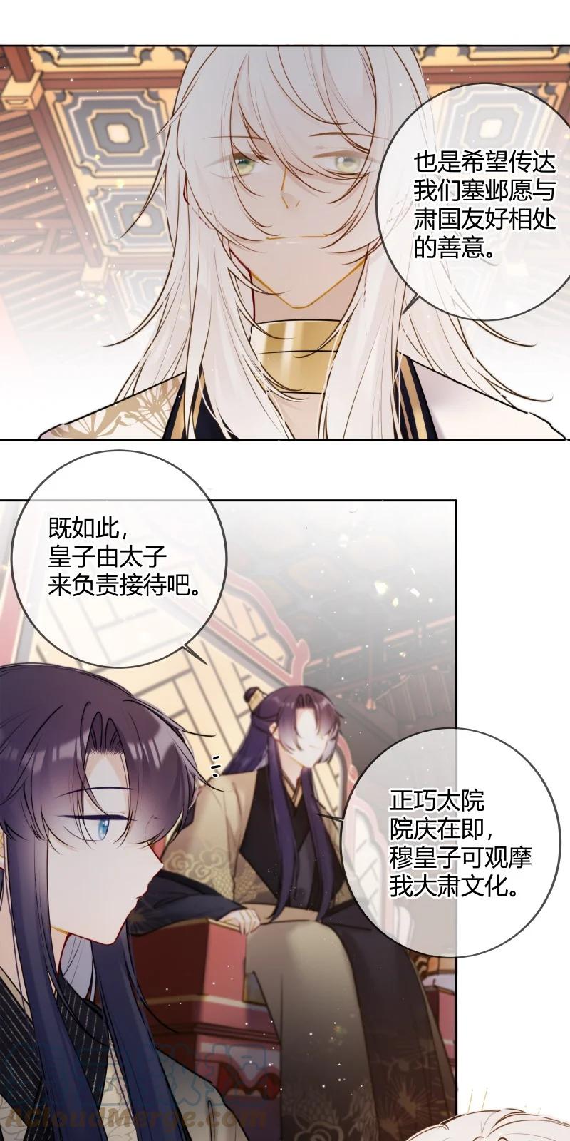 《太子有位心上人》055 塞邺皇子来觐见 第7页