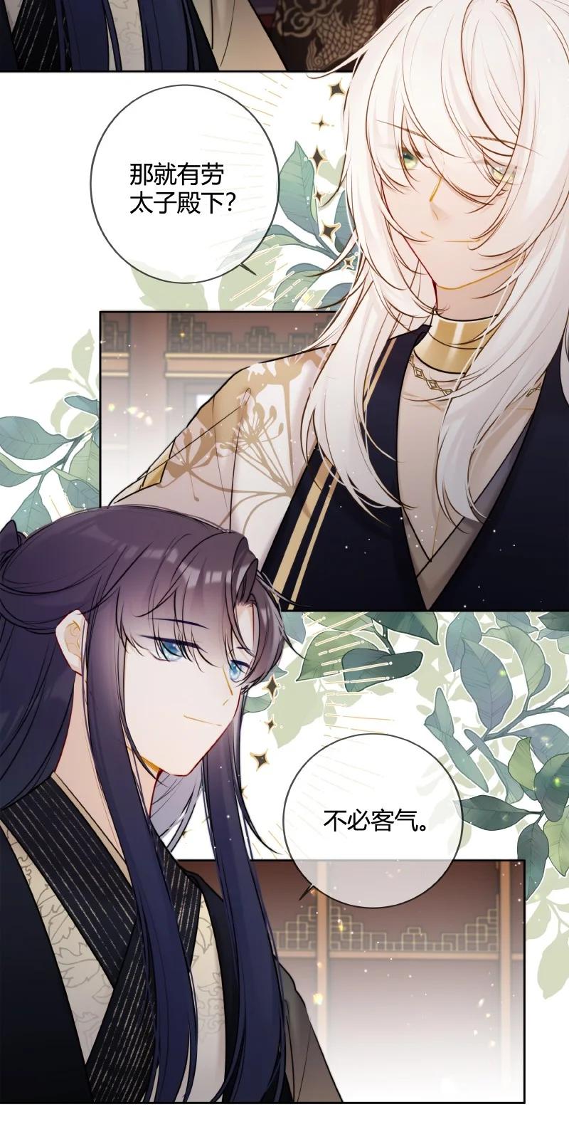 《太子有位心上人》055 塞邺皇子来觐见 第8页