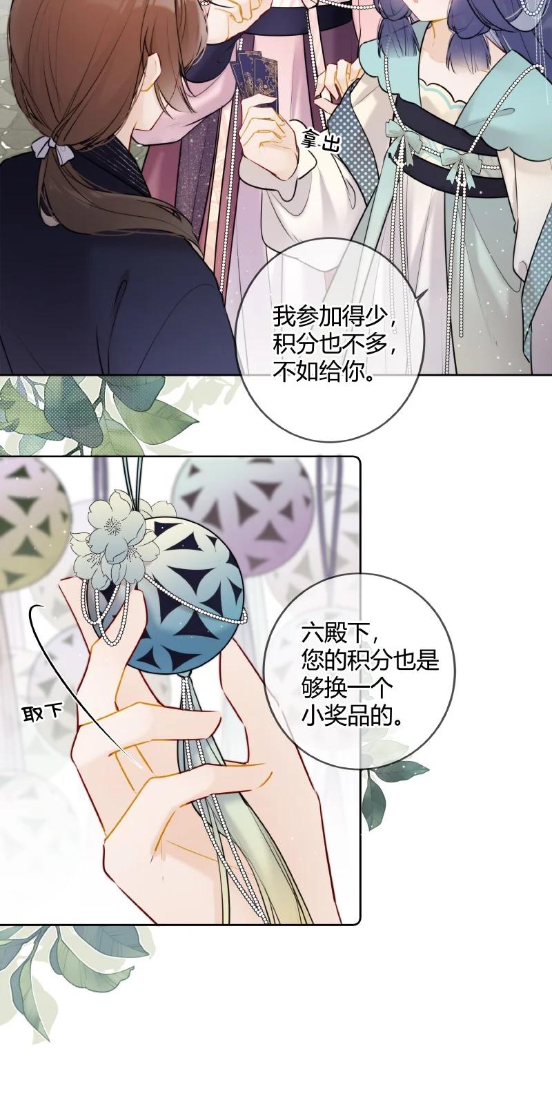 《太子有位心上人》055 塞邺皇子来觐见 第16页