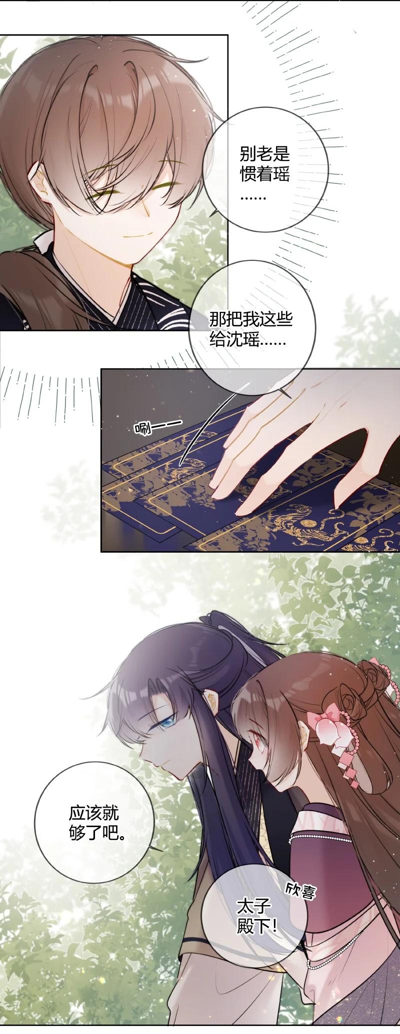 《太子有位心上人》055 塞邺皇子来觐见 第18页