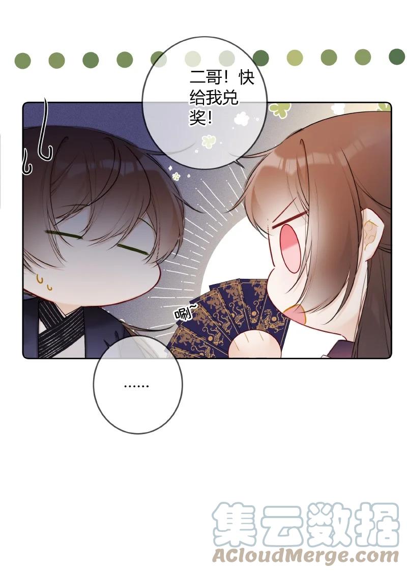 《太子有位心上人》055 塞邺皇子来觐见 第19页