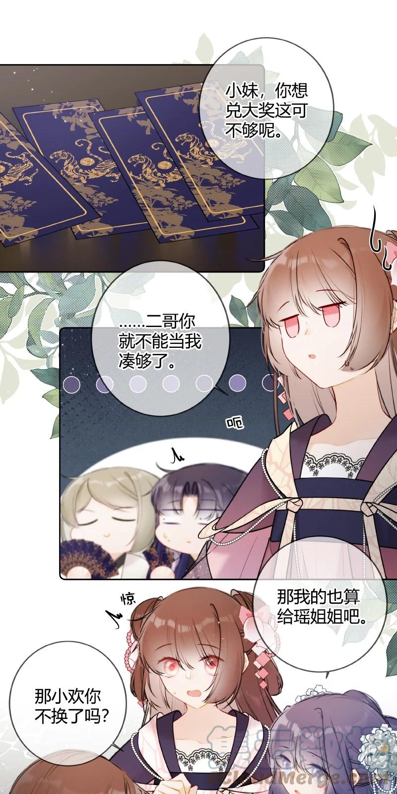 《太子有位心上人》055 塞邺皇子来觐见 第15页