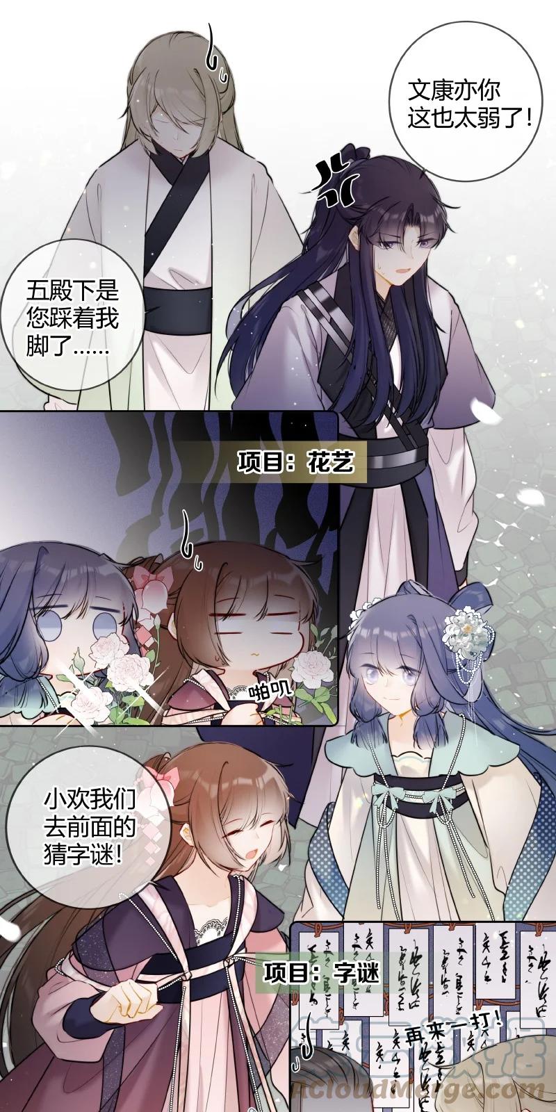 《太子有位心上人》055 塞邺皇子来觐见 第13页