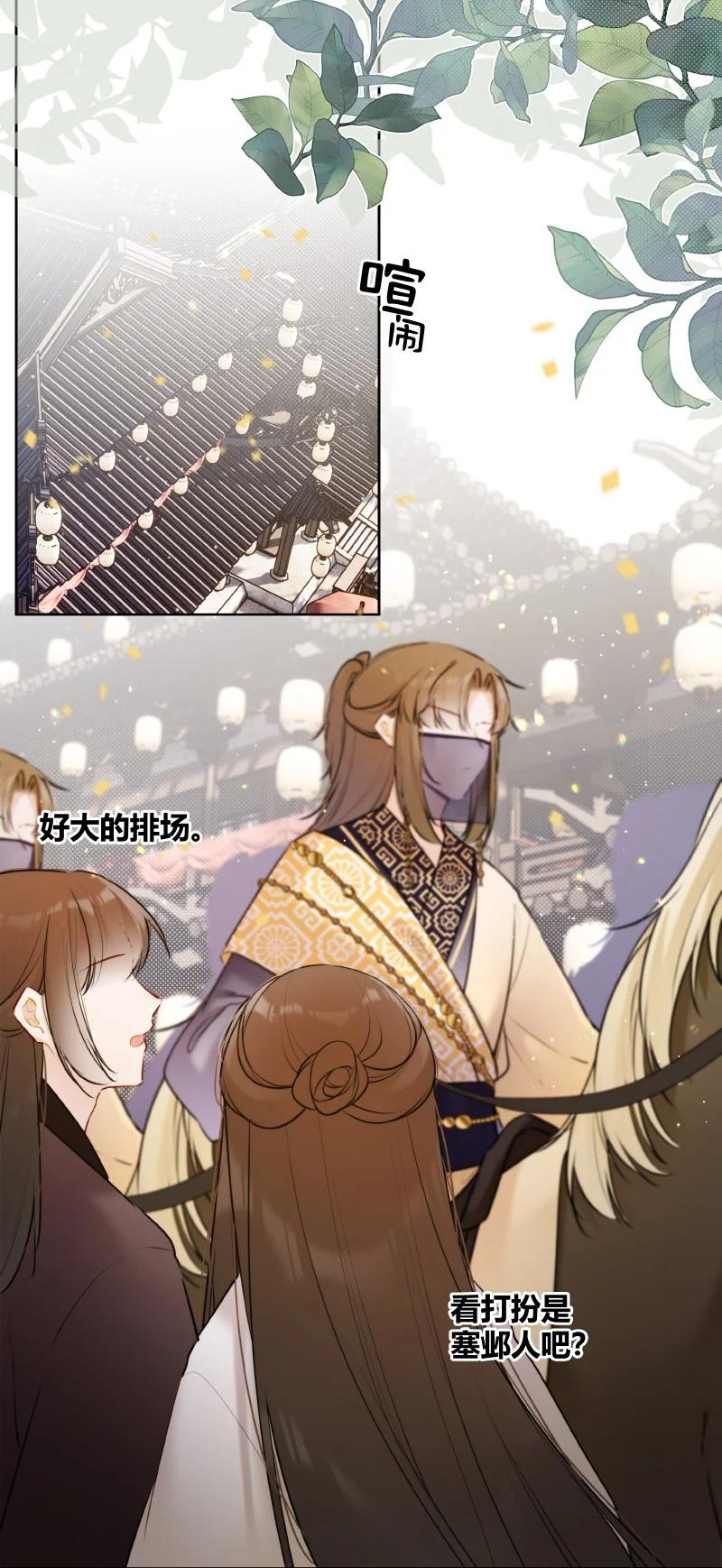 《太子有位心上人》055 塞邺皇子来觐见 第2页
