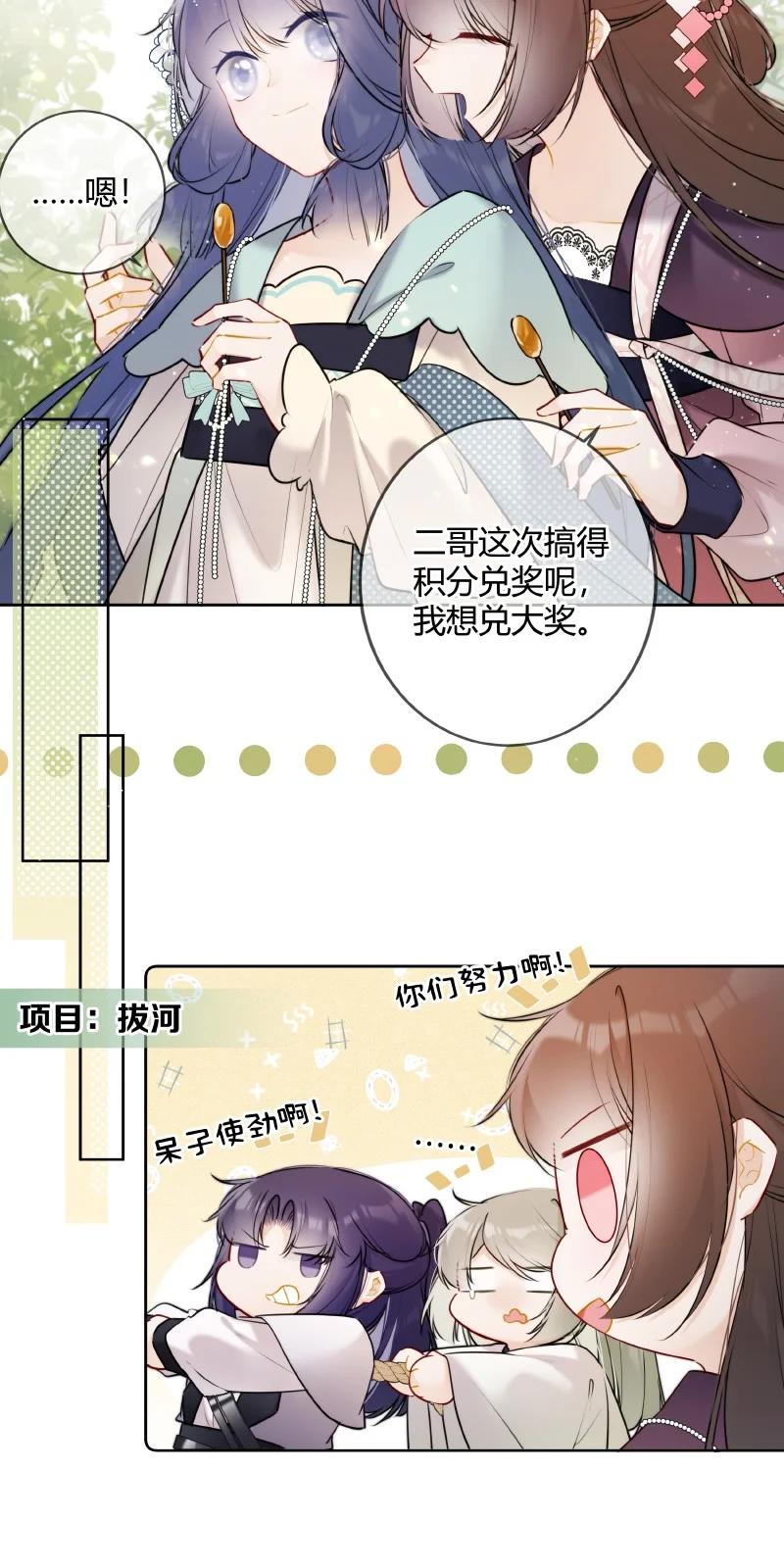《太子有位心上人》055 塞邺皇子来觐见 第12页