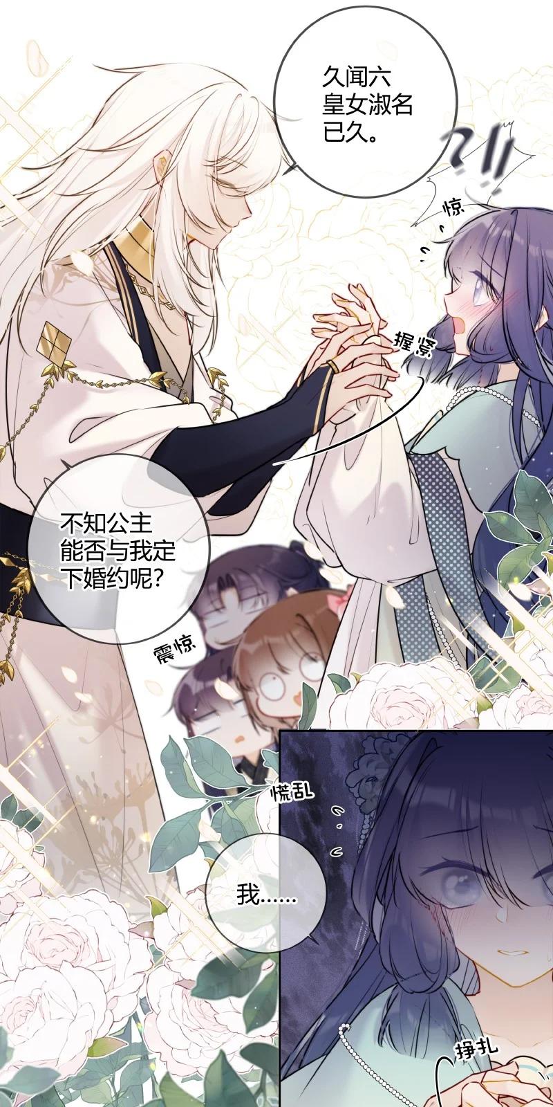 《太子有位心上人》056 我仰慕公主已久 第8页