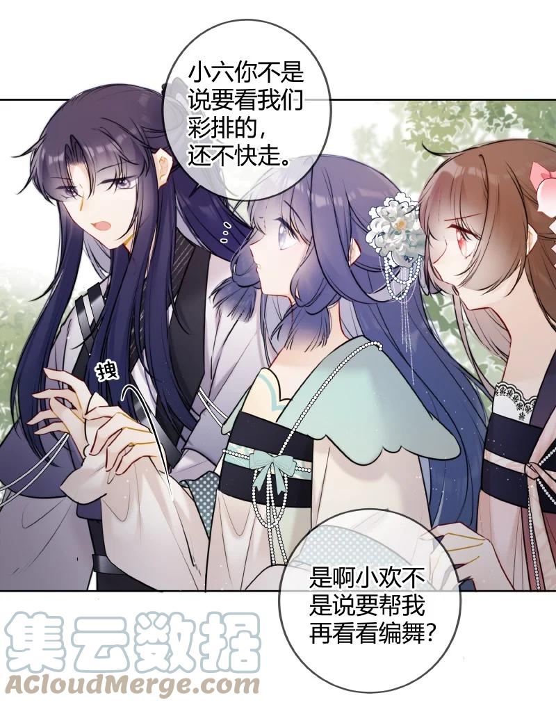 《太子有位心上人》056 我仰慕公主已久 第15页