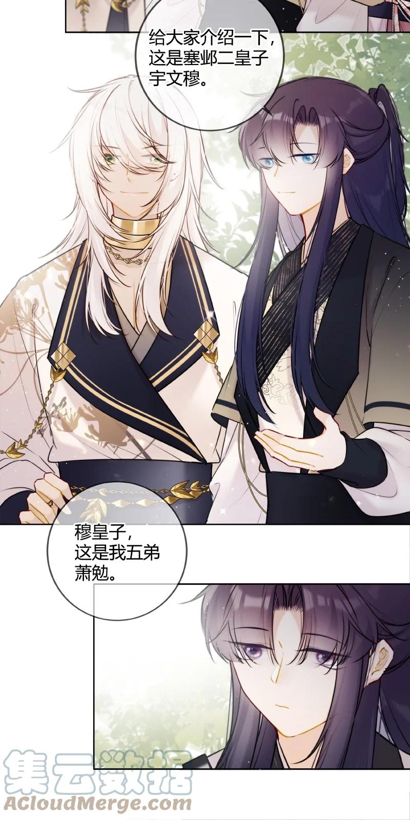 《太子有位心上人》056 我仰慕公主已久 第5页