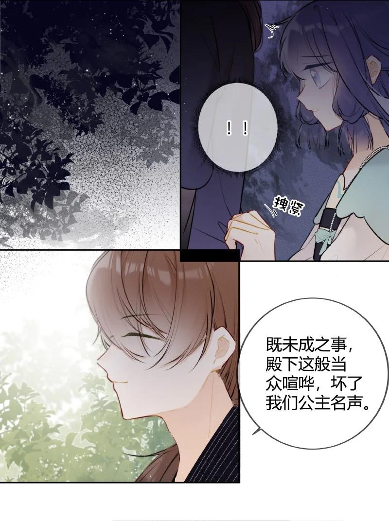 《太子有位心上人》056 我仰慕公主已久 第12页