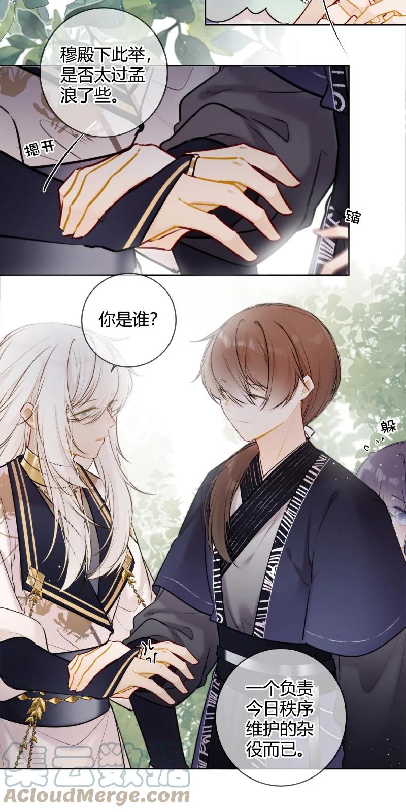 《太子有位心上人》056 我仰慕公主已久 第9页