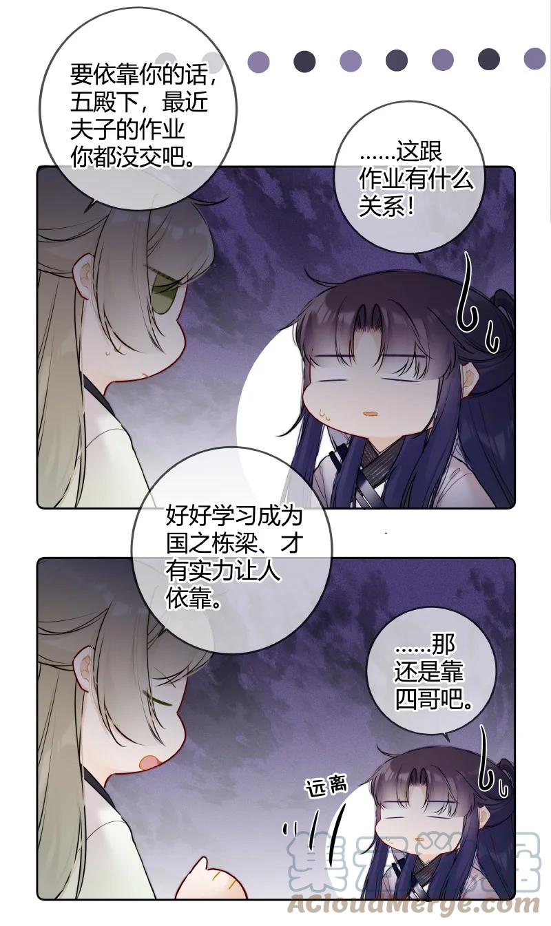 《太子有位心上人》056 我仰慕公主已久 第21页
