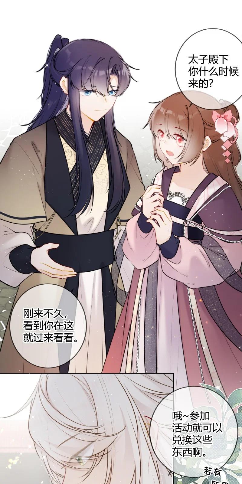 《太子有位心上人》056 我仰慕公主已久 第2页