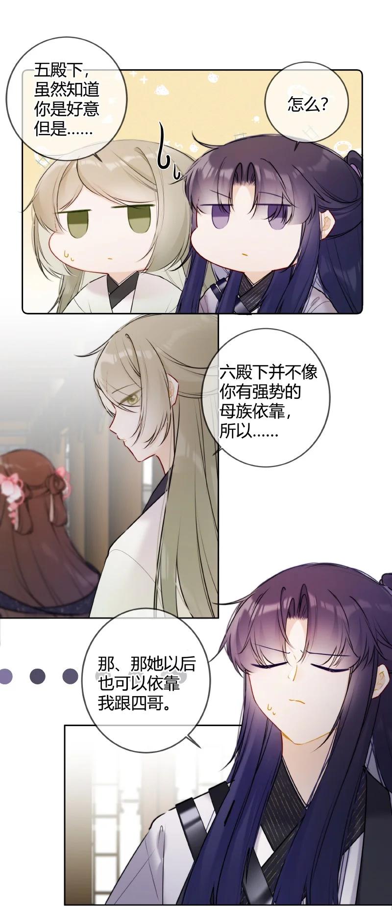 《太子有位心上人》056 我仰慕公主已久 第20页