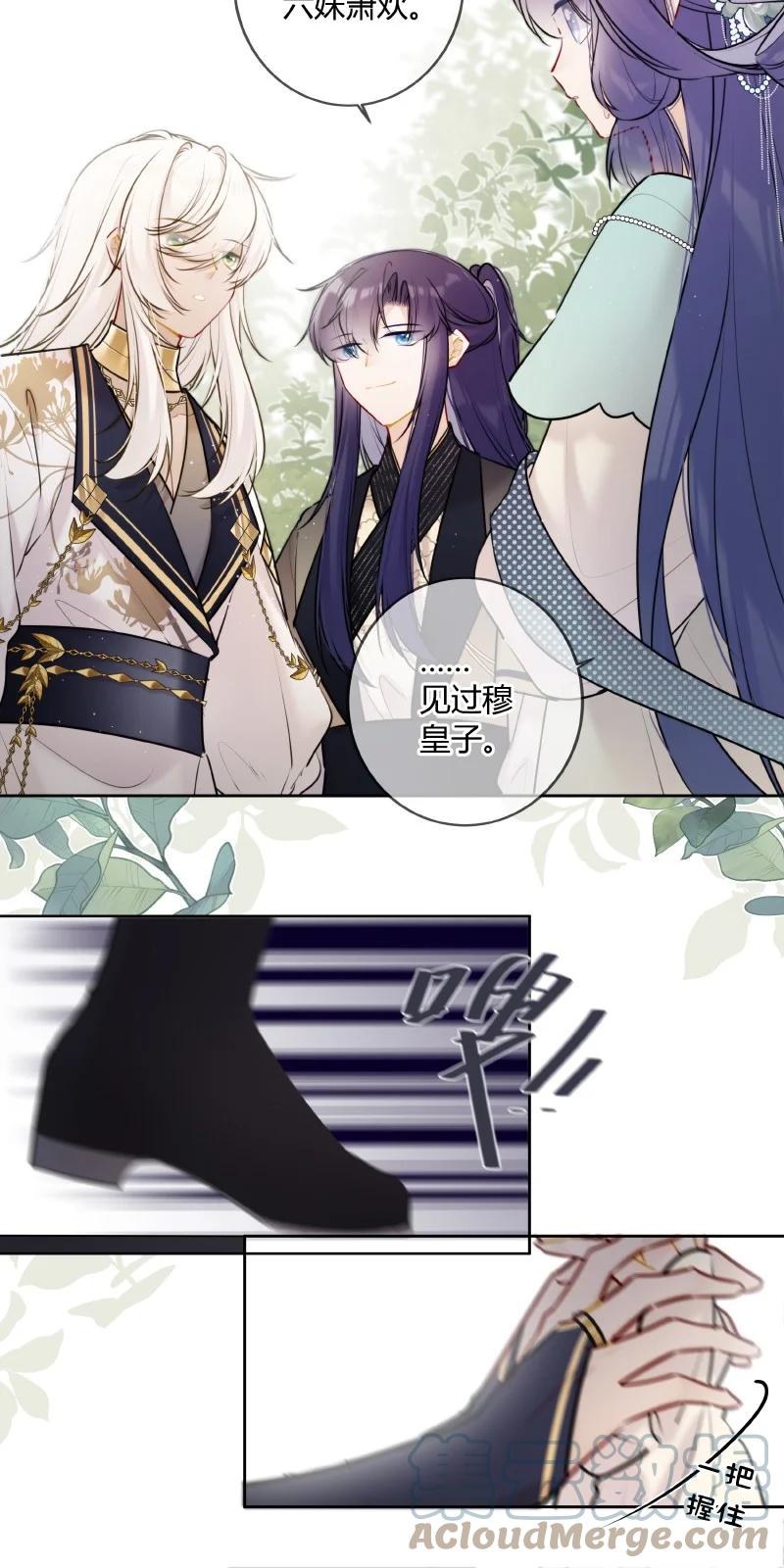 《太子有位心上人》056 我仰慕公主已久 第7页