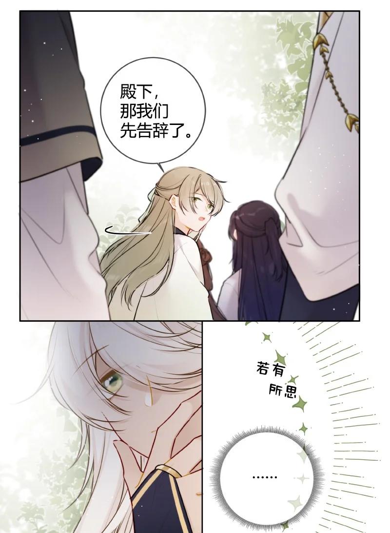 《太子有位心上人》056 我仰慕公主已久 第16页