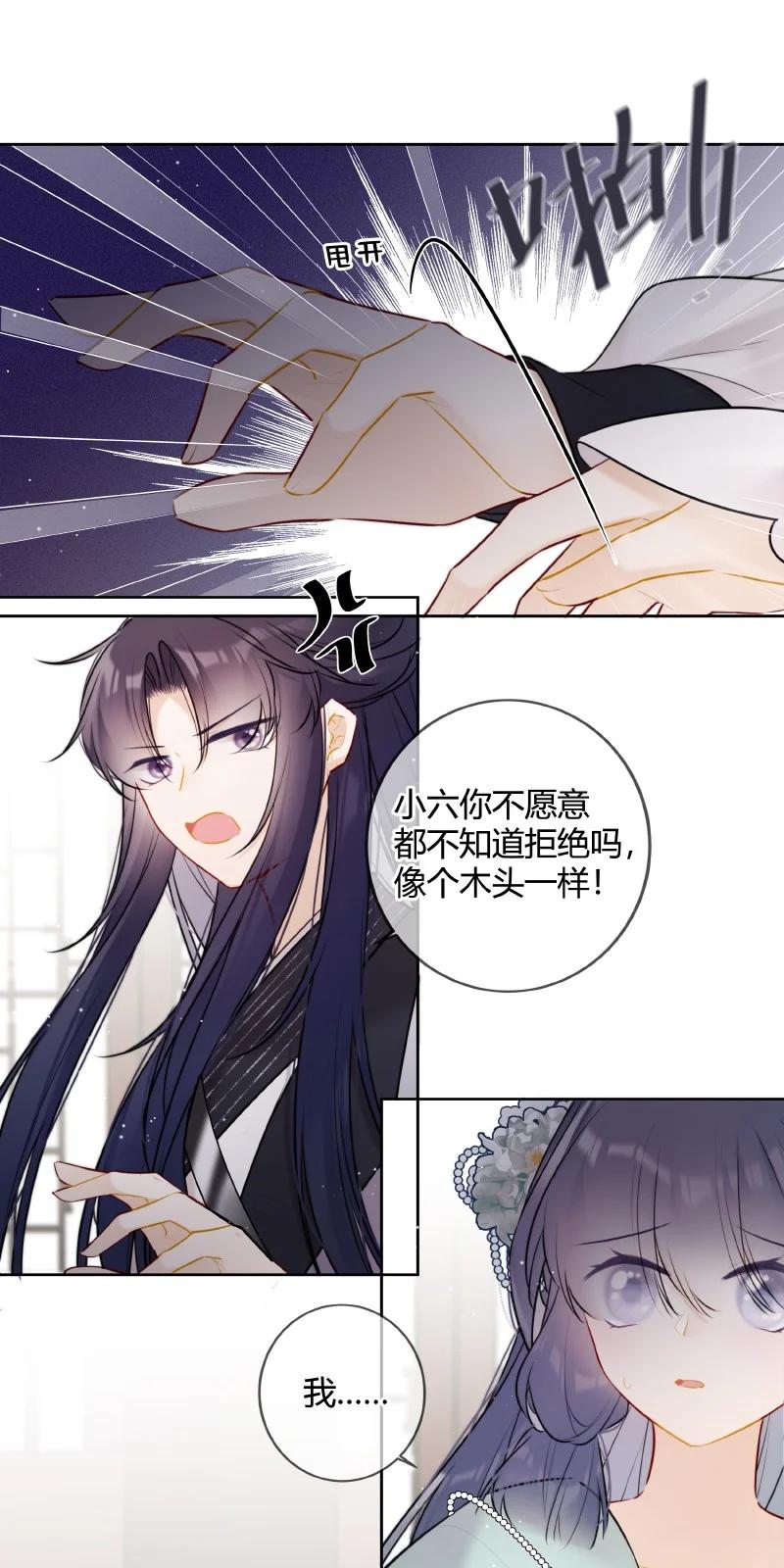 《太子有位心上人》056 我仰慕公主已久 第18页