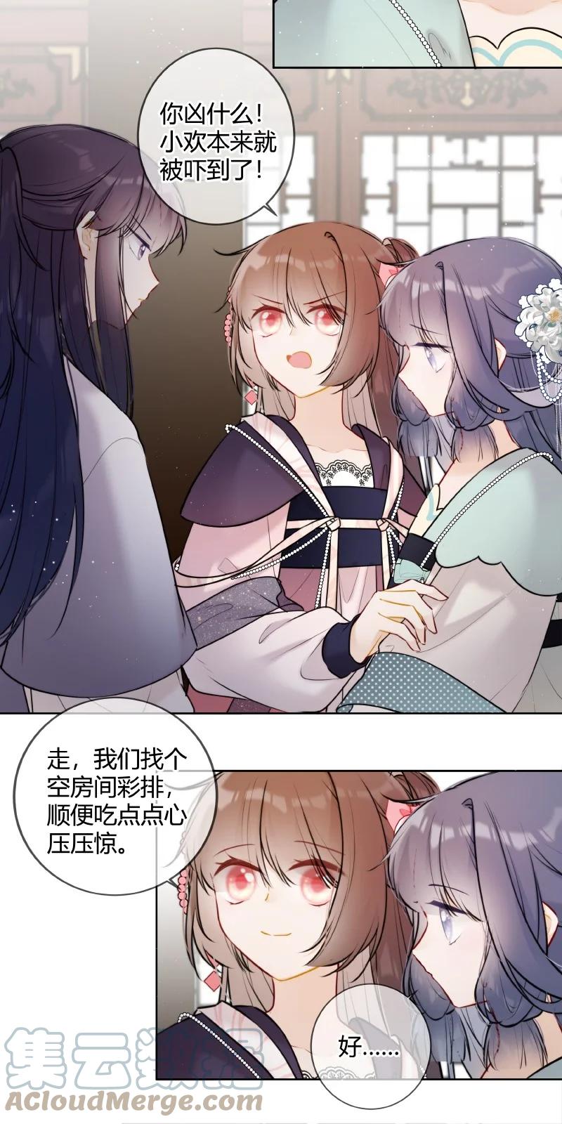 《太子有位心上人》056 我仰慕公主已久 第19页