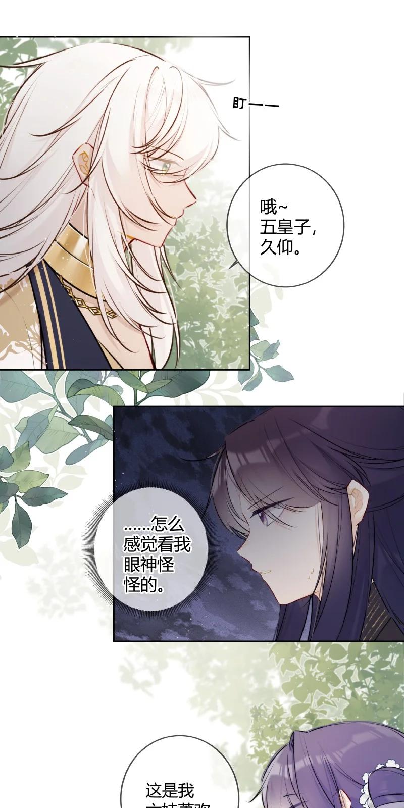《太子有位心上人》056 我仰慕公主已久 第6页