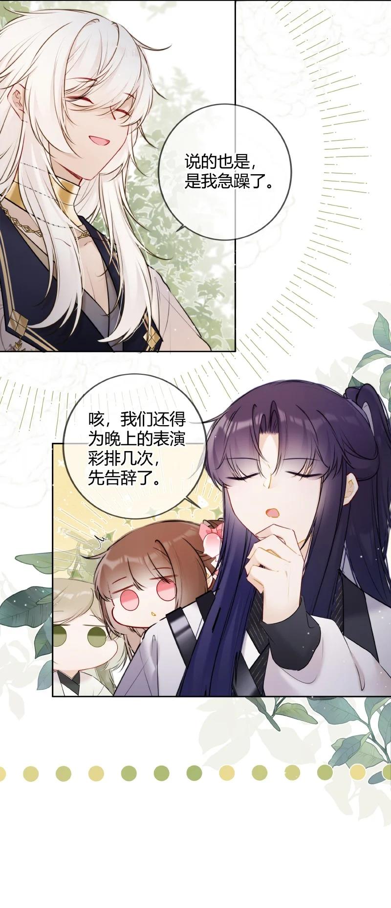 《太子有位心上人》056 我仰慕公主已久 第14页
