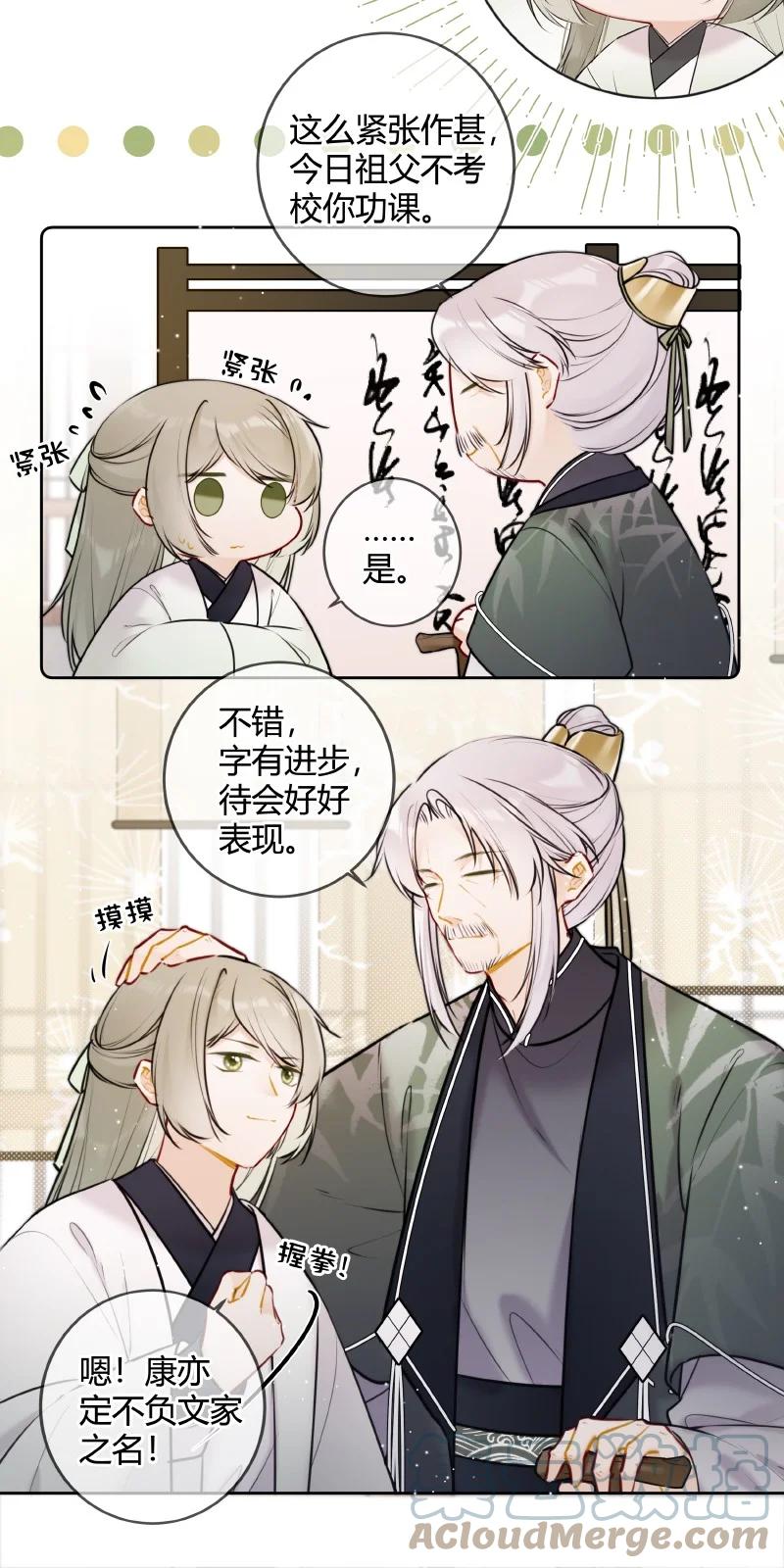 《太子有位心上人》057 母妃你怎么失约 第9页