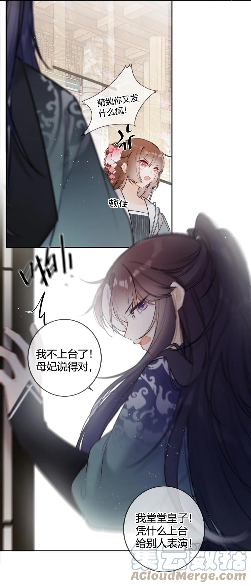 《太子有位心上人》057 母妃你怎么失约 第23页