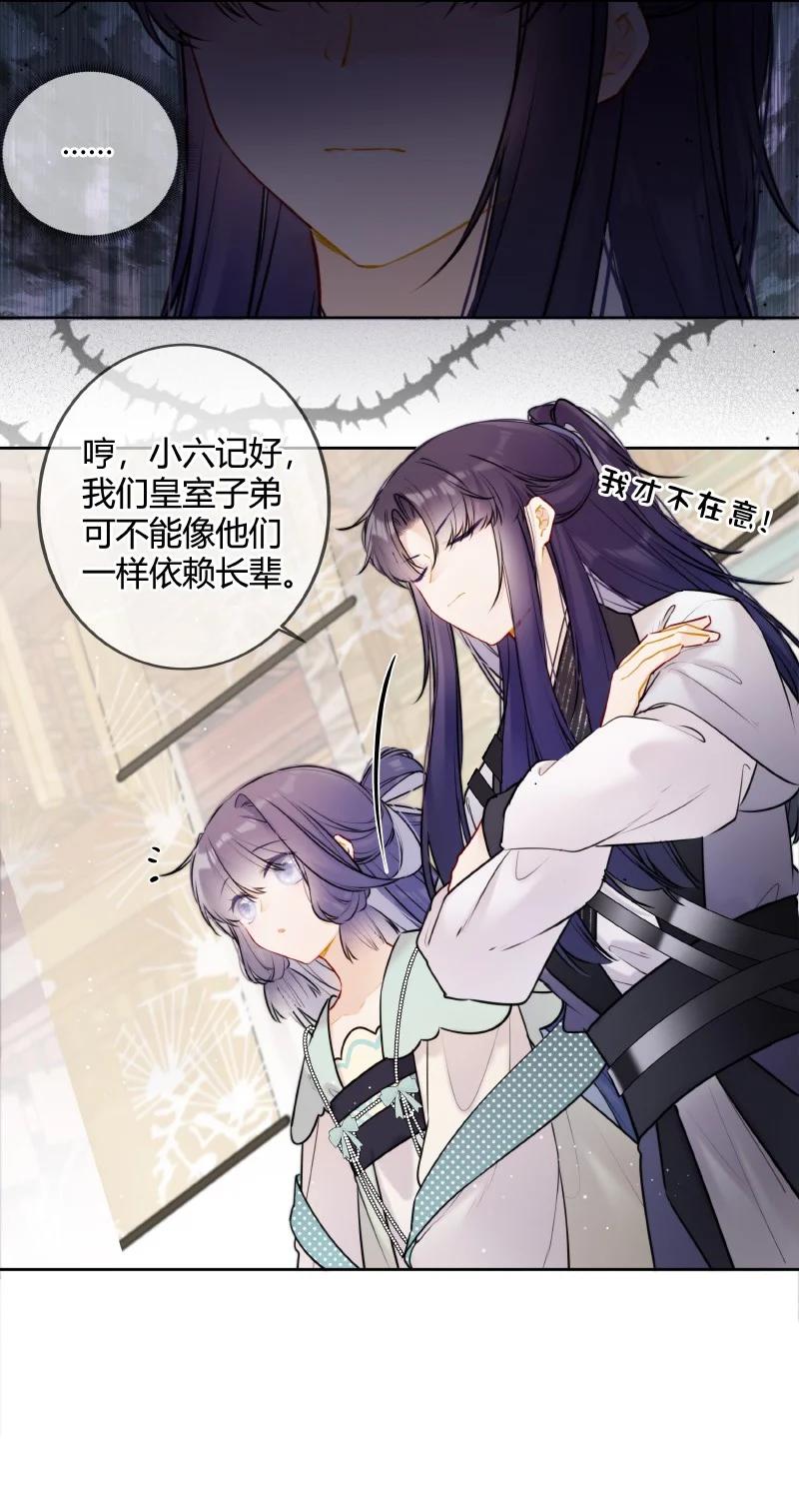 《太子有位心上人》057 母妃你怎么失约 第12页