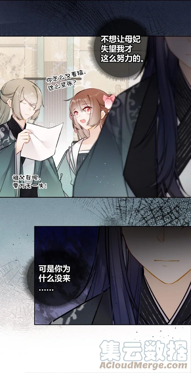 《太子有位心上人》057 母妃你怎么失约 第21页